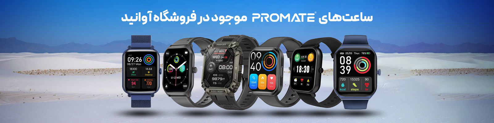 promate watch 1600x400 1 1 2